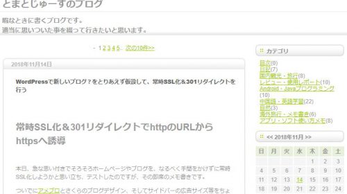 現在使っているさくらのブログはリダイレクトというか、htaccess利用出来ないので、Youtube等のリンク修正後に予定です。