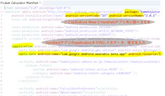 Android WearアプリをHandheldアプリに内包、Packageする方法＠Eclipseのメモ書き