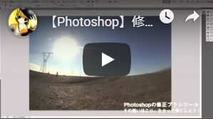 【Photoshop】修正ブラシツールで写真のほこり除去【Windowsキー＋Gキーでキャプチャ】