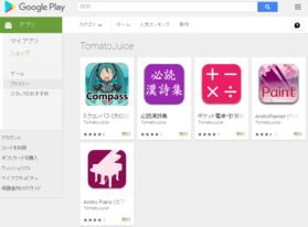 Google PlayとAmazon Apps Storeで公開中の5つのアプリを公開停止、そして、来年もよろしくお願いします！