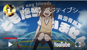 【GUMI】ポジティブシンキング・乐观的思想・Positive thinking【中文・English】に字幕つけてみた