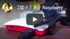 Raspberry Pi Zero Wにカメラ（Camera V2.1）を接続して適当にテスト撮影