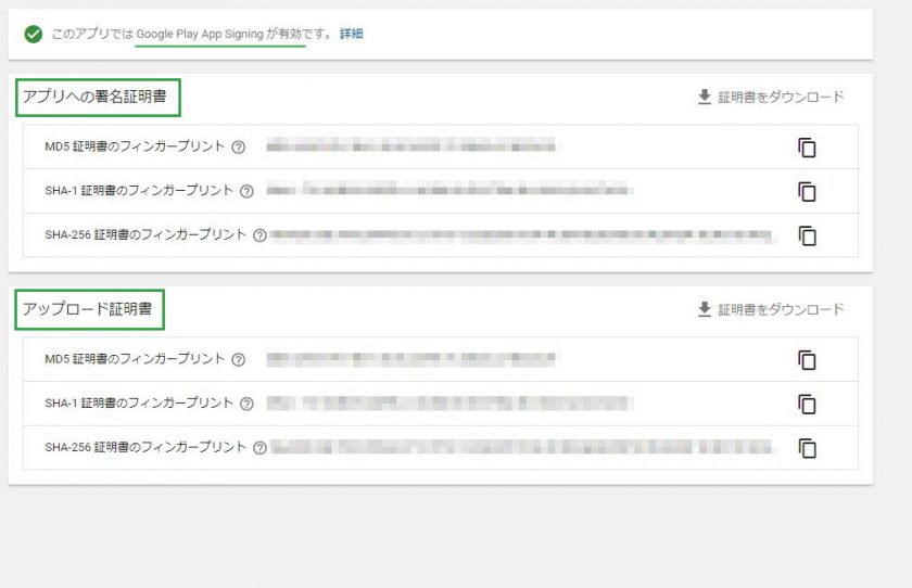 Google Playによるアプリ署名への登録を推奨する画面から、Google Play App Signingが有効になった画面に変わる。
