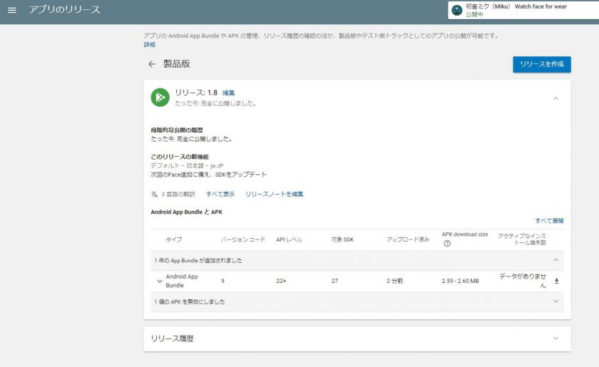 以前自作したウォッチフェイスのSDKを更新し、アップロードしてみた。