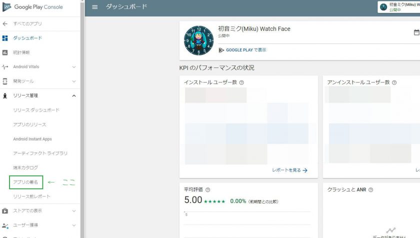 Google Play Consoleからアプリを選択し、リリース管理⇒アプリの署名を開いてみる