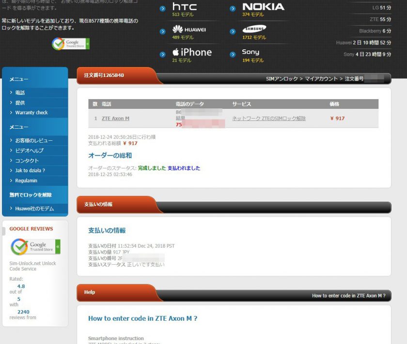 因みに、買ったのはSIMフリー版で間違いなかったけど、念の為に信頼性のあるSIMロックを解除できるサイト(iPhoneも可能!)で課金してSIMロック解除も行いましたが、結果は同じでした。