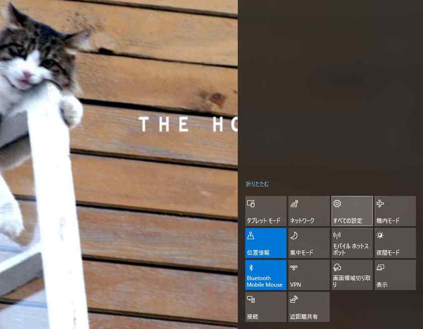 アクションセンター(コントロールパネル)内にある、全ての設定をクリック。