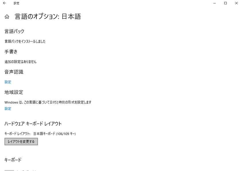 ここに、「ハードウェアキーボードレイアウト」の項目があるので、「レイアウトを変更する」をクリック。