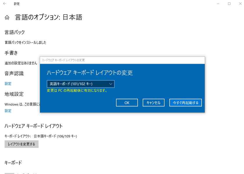 変更完了しました。表示の通り、再起動後に有効になりますw