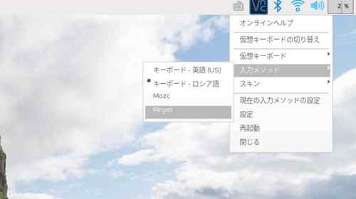 キーボードマークを押下し、「入力メソッド」の項目からロシア語と中国語入力が利用出来るようになった事が確認出来ました。
入力も問題なく出来ました。