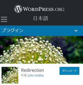 WordPressでRedirectionプラグインで301転送作業をした時のメモ書き