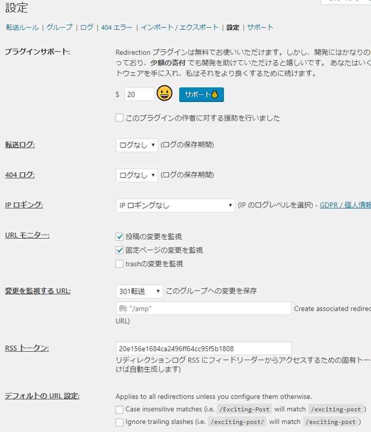 設定項目はいたってシンプル。今回はログは保存せず。
「デフォルトのURL設定」で、大文字を小文字へ変換と「／」を除外する設定が出来ますが、今回は利用せず。