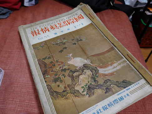 昭和のかをりただよう「東京國際情報社発行」の「國際貿易情報」という月報を発見したので適当に動画に残したのですが、そのメモです。
「婦人グラフ」という、名前だけは聞いた事がある有名な雑誌を発行していた会社です。