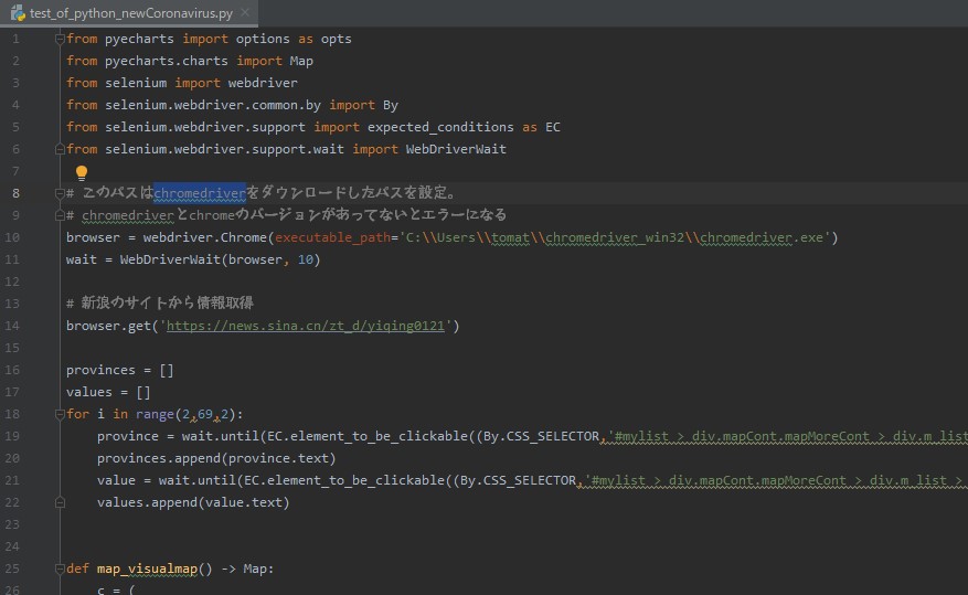 Python、pyechartsのテストで中国のコロナウイルスの感染者数一覧表示