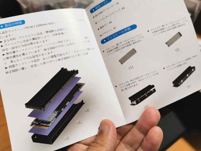 これがMHQJRH製のヒートシンクの取付手順の説明書で、いたってシンプルですし、取付自体も簡単です。