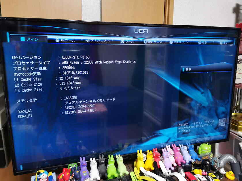 試しにDeskMini A300をTVにHDMIでつないでみましたが、しっかりとCPUとメモリを認識しています。
