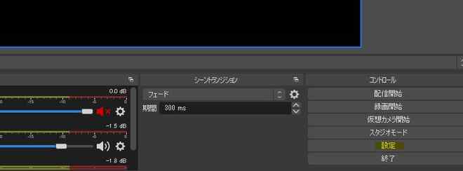 OBSで、メインの配信サイトの設定を行います。通常初回起動時に設定しますが、画面右下の設定から再設定や追加が出来ます。