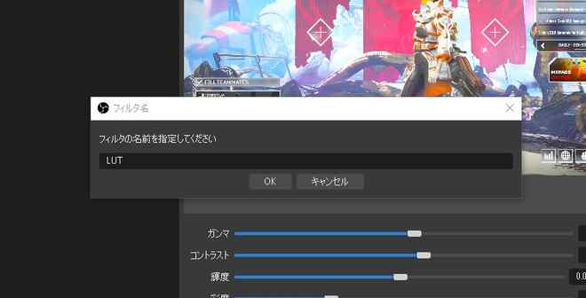 さて、LUTを適用を押下すると、フィルタ名を決める必要があるので、適当な名前を付けてOKを押します。