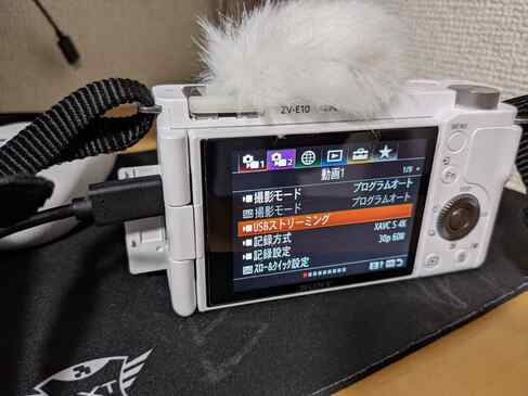 まずはVLOGCAM ZV-E10を動画モードにし、「USBストリーミング」機能をオンにします