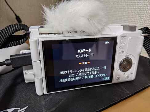 まずはVLOGCAM ZV-E10を動画モードにし、「USBストリーミング」機能をオンにします