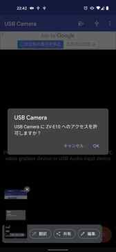 ZV-E10をタップすると、アクセスの許可を求めるダイヤログが出るので、問答無用で「OK」を押下し、許可します。