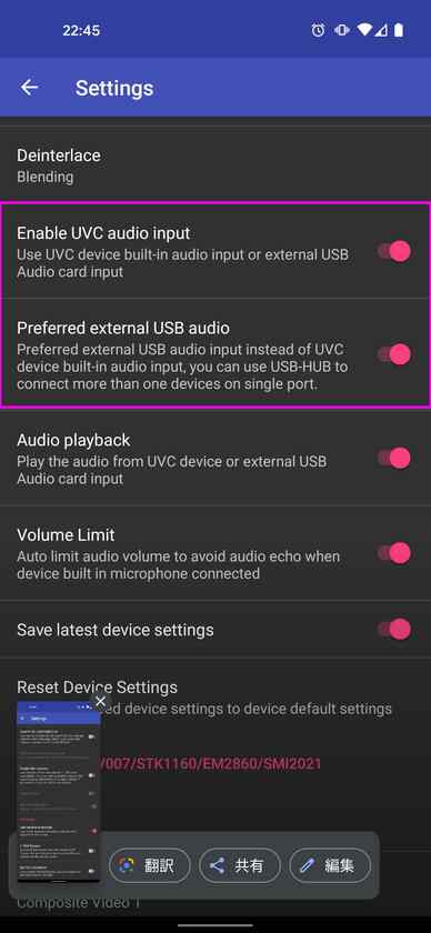次に画像の「Enable UVC audio input」をオンにしますが、これが「ZV-E10」のマイクの事です。 「Preferred external USB audio」はUSBオーディオを優先という事ですが、念の為オンにしてます。