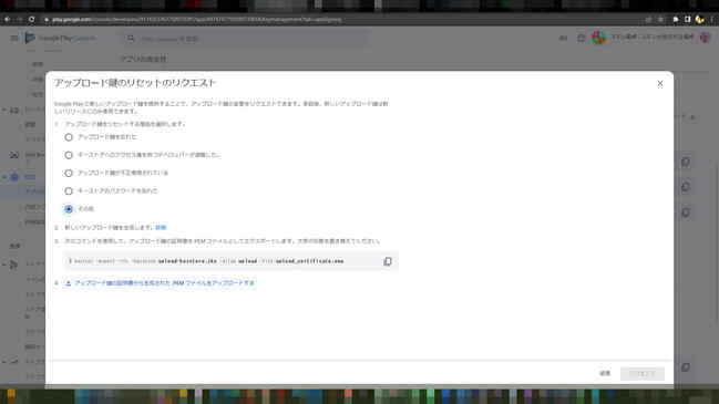 アップロード鍵をリセットする理由とpemファイルのアップロード