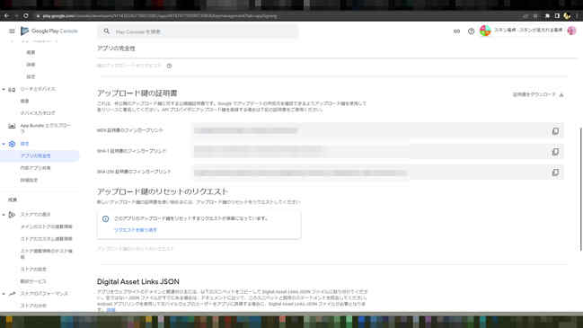 アップロード鍵のリセット