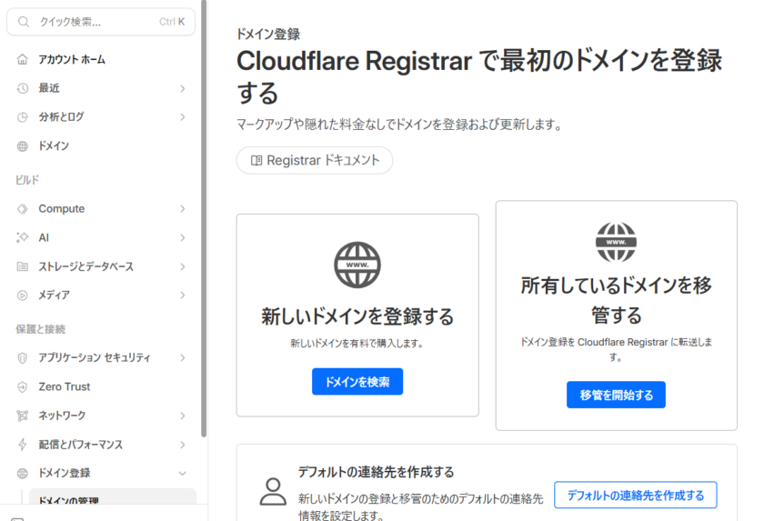 Cloudflareの設定画面