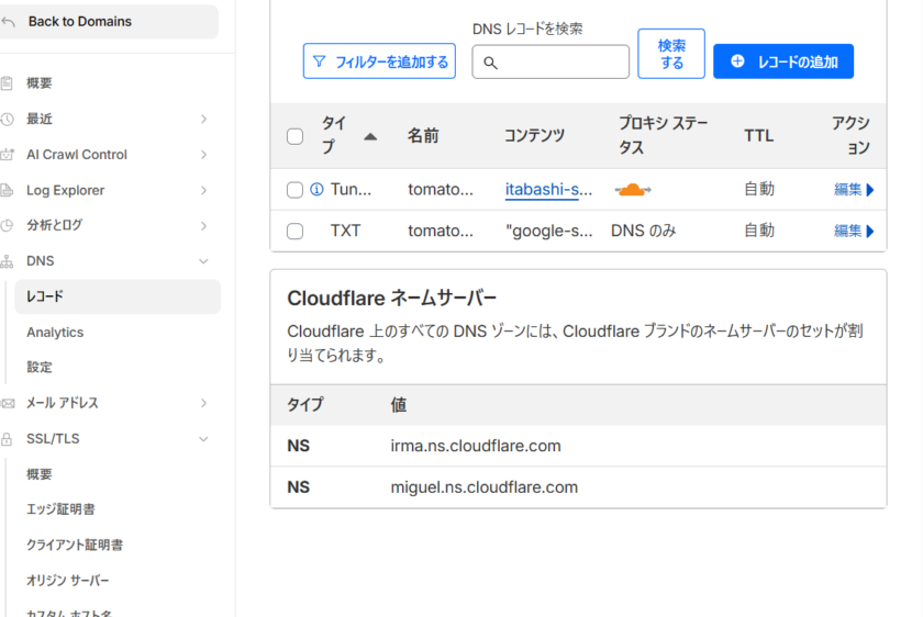 Cloudflareの設定画面