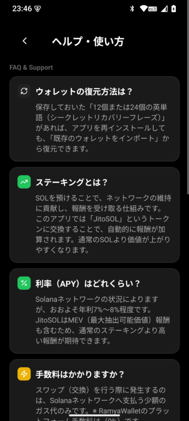 RamyaWallet - Solanaブロックチェーン専用のウォレットアプリ