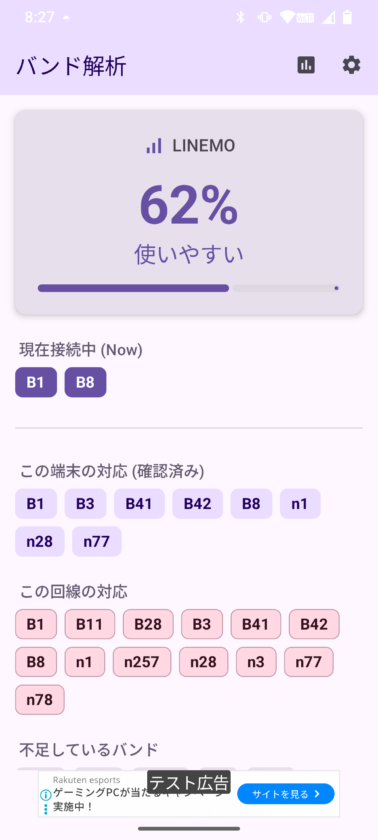 バンド解析 - 5G/LTEキャリア対応状況チェッカー
