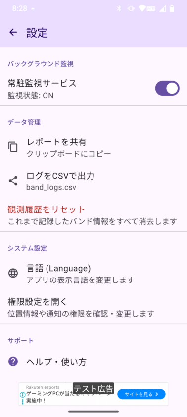 バンド解析 - 5G/LTEキャリア対応状況チェッカー