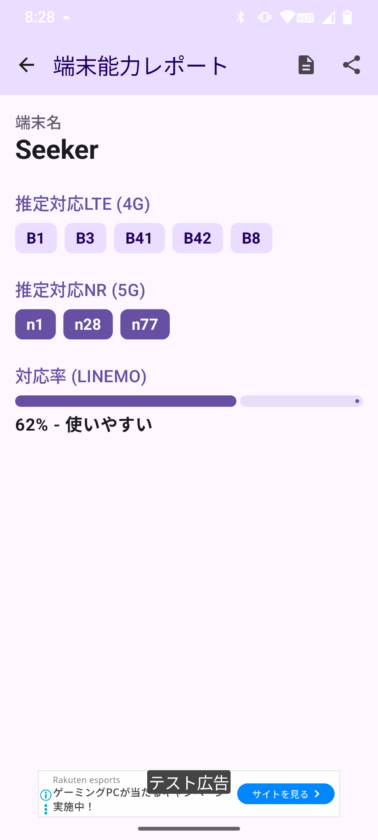 バンド解析 - 5G/LTEキャリア対応状況チェッカー