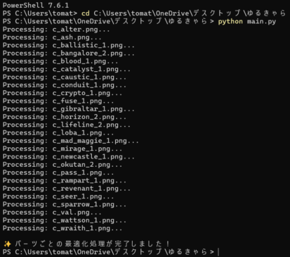 画像のあるフォルダまで移動して、プロンプトから実行
