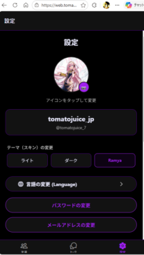 RamyaChatの設定画面
