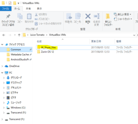 VirtualBoxでファイル共有＠Windows、ホストOS側での共有フォルダを作成する
