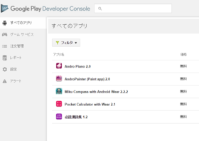 Androidアプリの公開を停止
