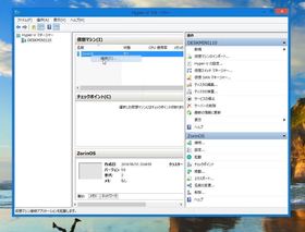 11_仮想マシンの接続＆起動