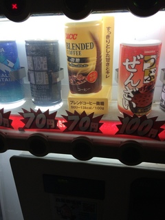 森林公園、安いコーヒーと自販機