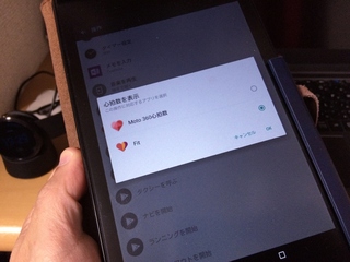Android Wear Moto360 Smart Watchの心拍数をFitとMotoどちらのアプリで表示すか選択