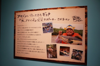 国立科学博物館、大アマゾン展@さかなクンのブース