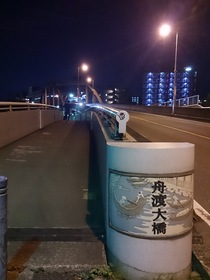 新河岸川にかかる舟渡大橋を渡って帰路に就く