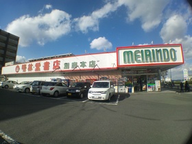 別府、久しぶりの明林堂書店ｗ