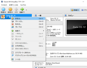 VirtualBoxでファイル共有＠VirtualBoxの設定画面を開く