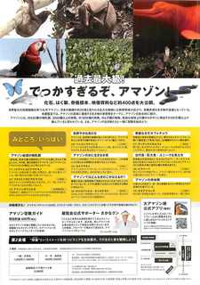大アマゾン展のリーフレット(パンフ)2