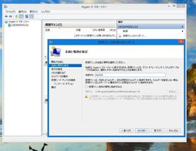 3_Hyper-Vを立ち上げ、新規仮想マシン作成