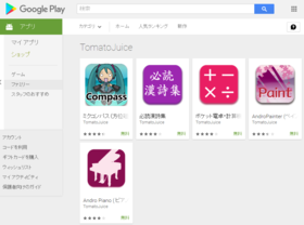 Androidアプリの公開を停止