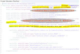 Handheld側のAndroidManifest.xmlのapplicationタグに、メタデータを挿入