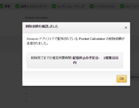 Androidアプリの公開を停止